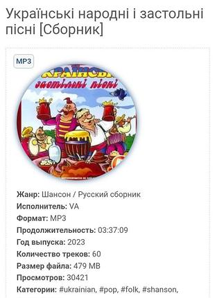 Мр3 музыка украинские застольные на usb  флешке