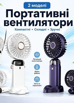 Ручной и настольный вентилятор для дома, офиса, авто и поездок