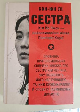 Книга сестра