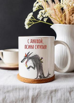 Чашка до дня рождения