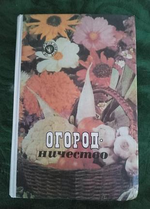 Про тарасенко городництво 1994