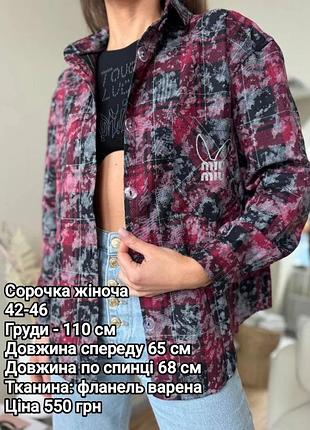 Рубашка женская