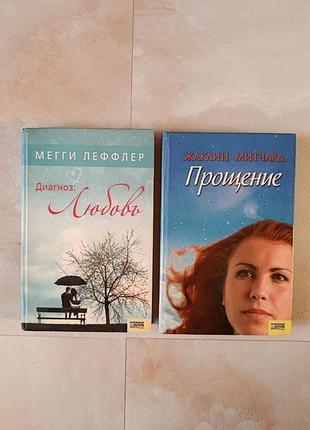 Комплект книг, книги русскоязычные, жаклин метчард, мегги лефлер, книги на руске