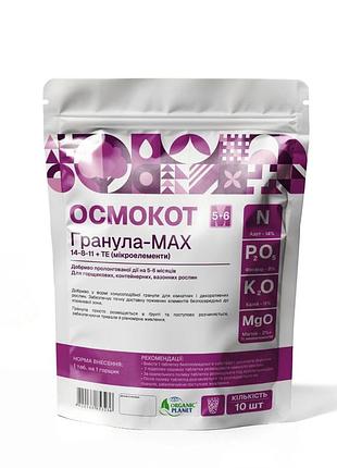 Осмокот гранула-мах 14-8-11, 10 шт