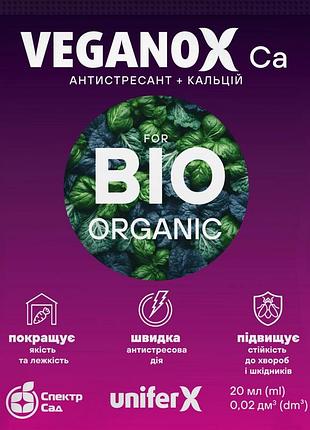 Антистрерант вегано кальцій, 20 мл спектр сад