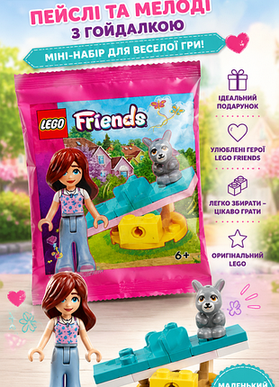 Конструктор lego friends пейслі та мелоді з гойдалкою (562502)