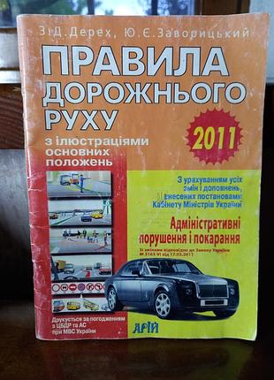 Посібник правила дорожнього руху