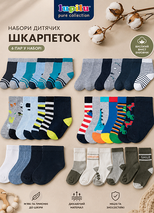Набори шкарпеток lupilu