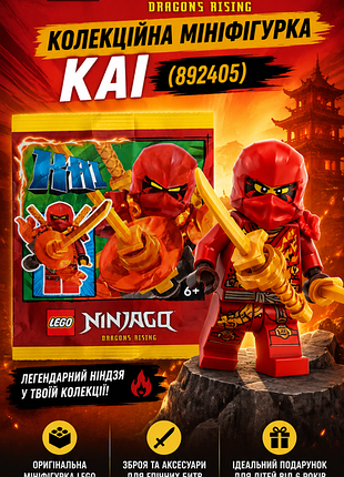 Колекційна мініфігурка lego ninjago kai (892405)