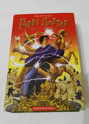 Книга. гаррі поттер і орден фенікса.  815 стр.