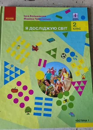 Підручник 2 клас ядс большакова