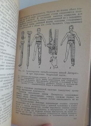 Руководство врача неотложной помощи.книга 1965р.