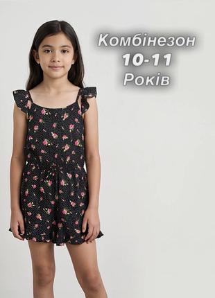 Чорний комбінезон шортами у горошок з квітковим принтом для дівчаток 10-11 років.