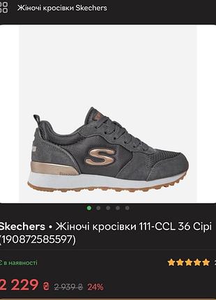 Кросівки skechers
