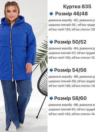 Куртка в наявності