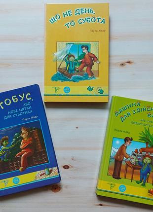 Комплект книг про суботика пауль маар