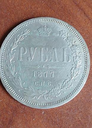 Монета 1 рубль 1877 года, серебро, оригинал 11а vt287