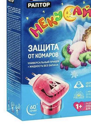 Раптор некусайка