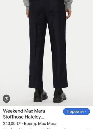 Оригинальные брюки премиум-бренду weekend max mara, актуальная модель hateley