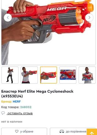 Бластер hasbro nerf mega cycloneshock. 2
