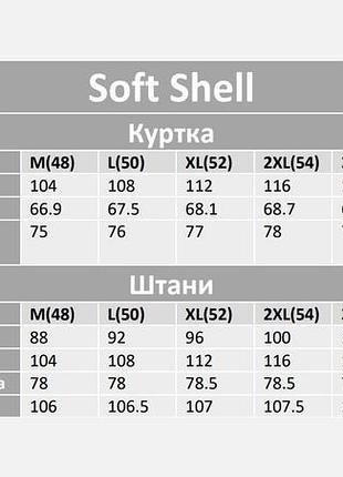 Костюм undolini soft shell всу 10