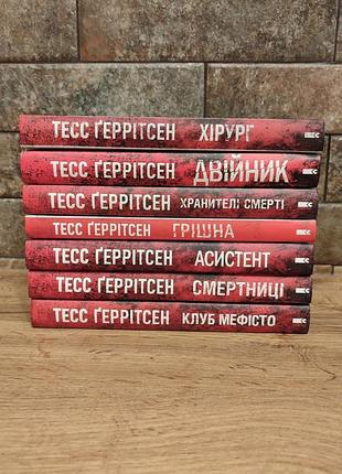 Комплект з 7 книг (ідеал) ріццолі та айлс (хірург) тесс ґеррітсен, тверда палітурка, українська мова, видавництво клуб сімейного дозвілля (ксд)