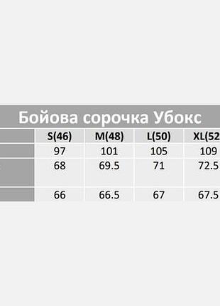 Бойова сорочка убокс мультикам 7