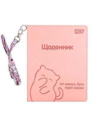 Щоденник шкільний yes інтегральна обкладинка soft paws (911698)