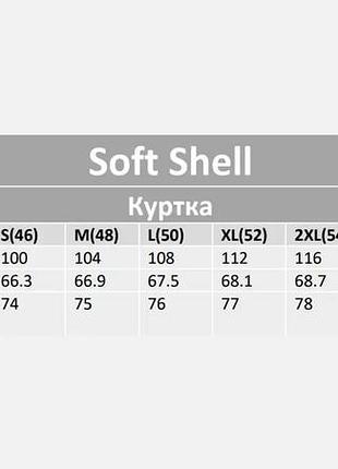 Куртка soft shell мультикам 10