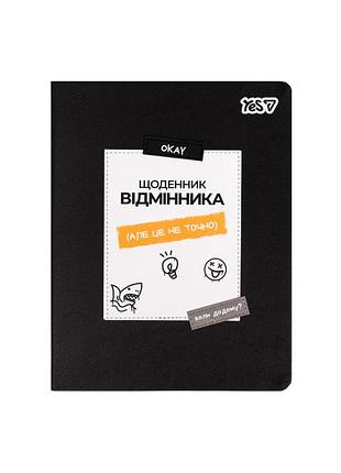 Щоденник шкільний yes інтегральна обкладинка best (911702)