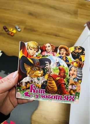 Книга кіт у чоботях