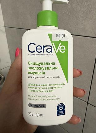 Cerave емульсія