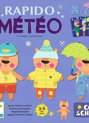 Настільна гра рапідо метео для дітей від 5 років картон 2-6 гравців українська (825203)