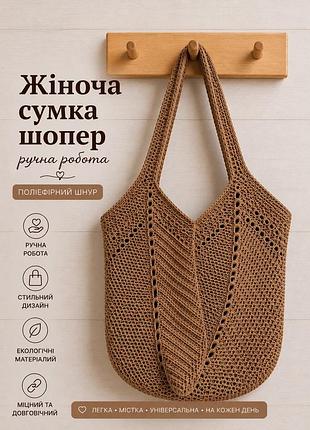 Женская сумка-шоппер ручной работы 31x23x31 см полиэстер коричневая (845513)
