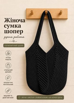 Женская сумка шоппер крючком черная полиэстер 31х31х32 см (845705)
