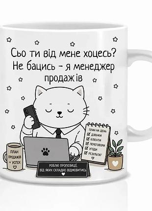 Чашка кот менеджер продаж 330 мл керамика белая (837484)
