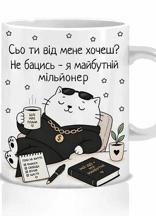 Чашка кот будущий миллионер 330 мл керамика белая 10х10 см (837666)