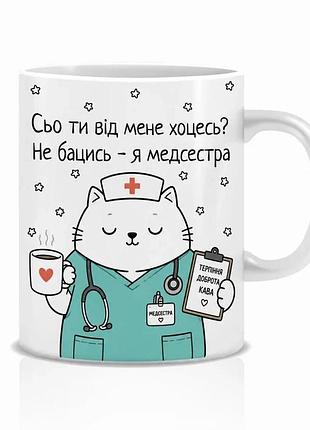 Чашка с приколом для медсестры кот 330 мл керамика белая (837980)