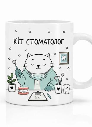 Чашка кот стоматолог 330 мл керамика белая 10х10 см (837901)