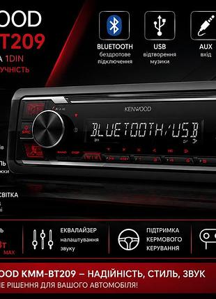 Магнитола kenwood kmm-bt209