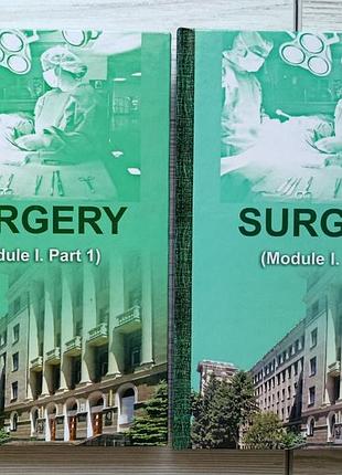 Хірургія. модуль і. частина 1 + частина 2 (англійською). surgery. module i. part 1 + part 2