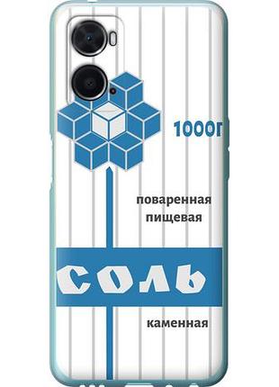 Чехол на oppo a76 соль из силикона fch_0157642