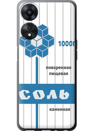 Чехол на oppo a78 5g соль из силикона fch_0157684