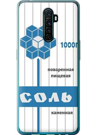 Чехол на oppo reno ace соль из силикона fch_0157656
