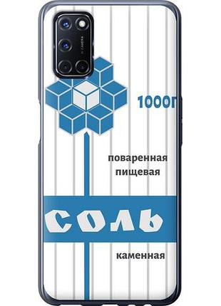Чехол на oppo a52 соль из пластика fch_0157652