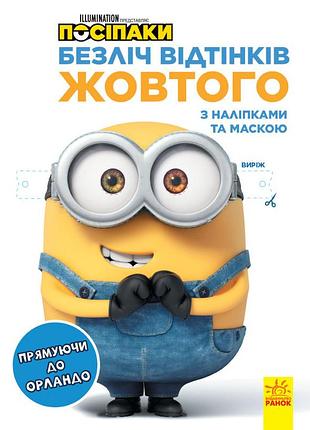 Посипаки. отправляясь к орландо