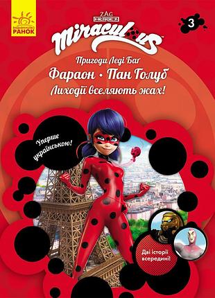 Книга 3: королева и пан голуб