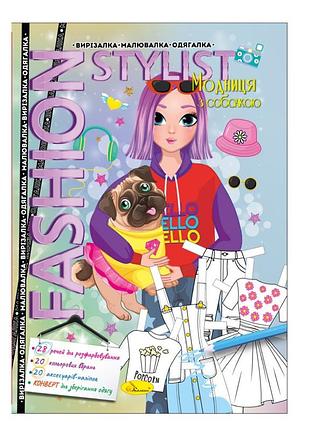 Книжка вирізалка-малювалка-одягалка "fashion stylist" ац-07, 12 сторінок вид 4