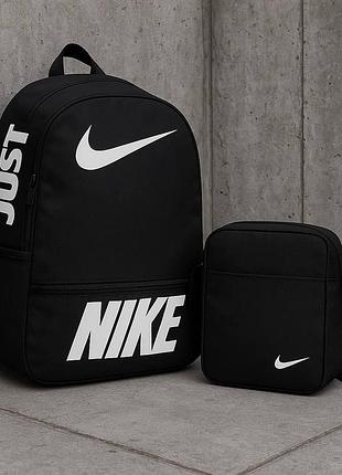 Комплект рюкзак портфель школьный спортивный nike + сумка найк борсетка в комплекте