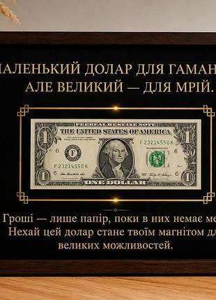 Постер на стіну ручної роботи "долар в рамці","гроші в рамці" постер на подарунок в рамці
